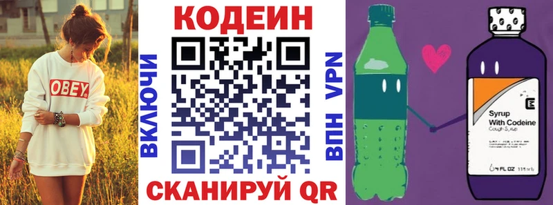 Кодеиновый сироп Lean Purple Drank  купить закладку  Зарайск 